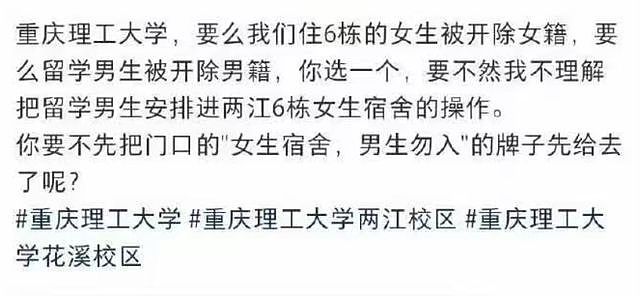 曝重庆理工留学黑人与女生住一栋楼，男女混住惹争议，女学生发声（组图） - 4