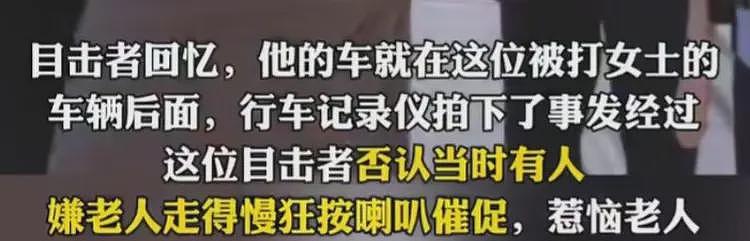 扶老人过马路被打后续:老人已找到,目击者发声,警方:需要道歉(视频/组图) - 12