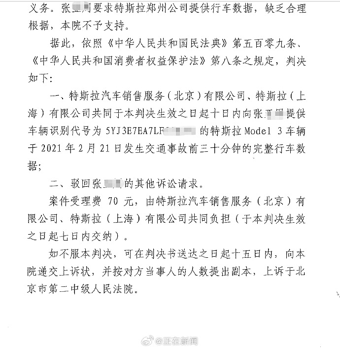 历时4年！“车顶维权”女车主胜诉：特斯拉需提供完整行车数据！此前她被上海法院判赔17万（组图） - 1