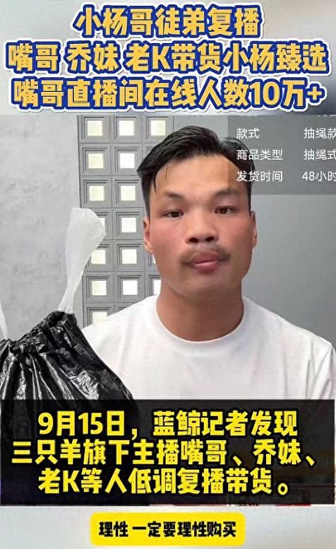 三只羊复播！嘴哥紧张，乔妹瘦了，小杨哥缺席，小黄在外网爆红（组图） - 4