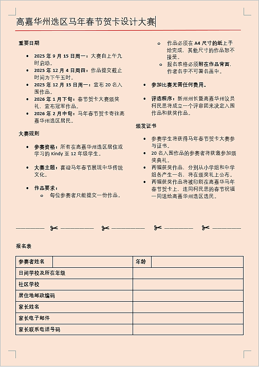 欢迎参加高嘉华州选区马年春节贺卡设计大赛（组图） - 3
