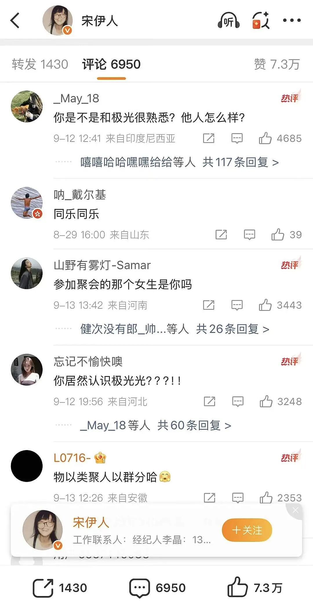 宋伊人卷入于朦胧事件？郭俊辰成下一个目标？背后真相太揪心！（组图） - 2