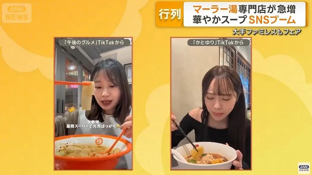 中式麻辣烫输出日本！樱花妹美美打扮排队出片，还专做麻辣烫评测...（组图） - 12