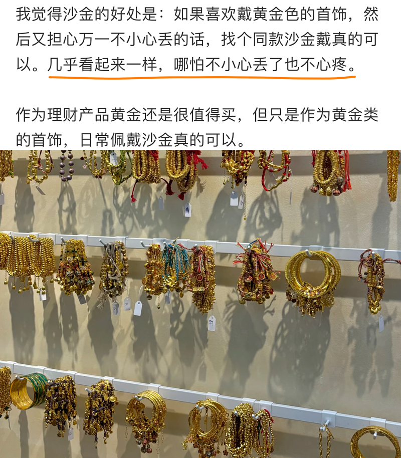 黄金平替?20块钱的假金子 中国年轻人买疯了(组图) - 14