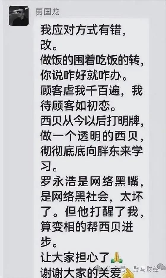 郑刚悬赏5000万下场手撕罗永浩，也救不了西贝贾国龙（组图） - 3