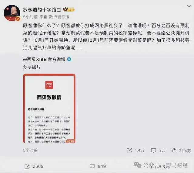 郑刚悬赏5000万下场手撕罗永浩，也救不了西贝贾国龙（组图） - 5