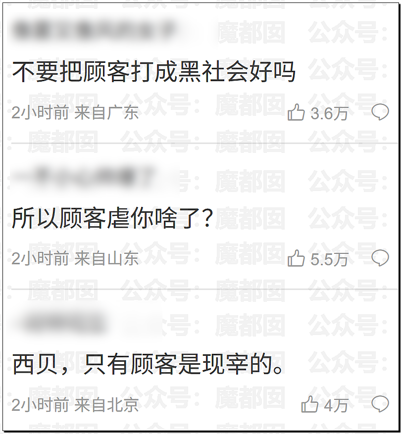 土皇帝还在嘴硬?西贝道歉信中竟指责顾客虐待自己引发众怒(视频/组图) - 42