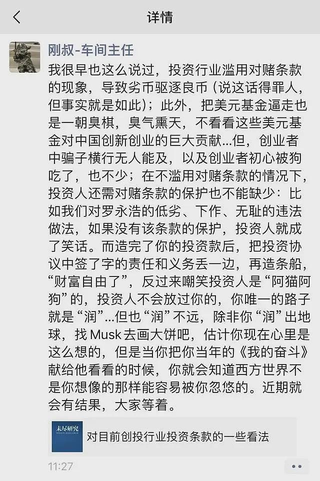 郑刚悬赏5000万下场手撕罗永浩，也救不了西贝贾国龙（组图） - 7