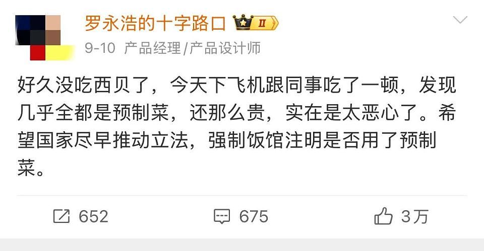 “西贝”事变：罗永浩三鼓破虎牢，贾国龙风雨土木堡（组图） - 4