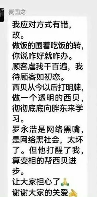 “西贝”事变：罗永浩三鼓破虎牢，贾国龙风雨土木堡（组图） - 10