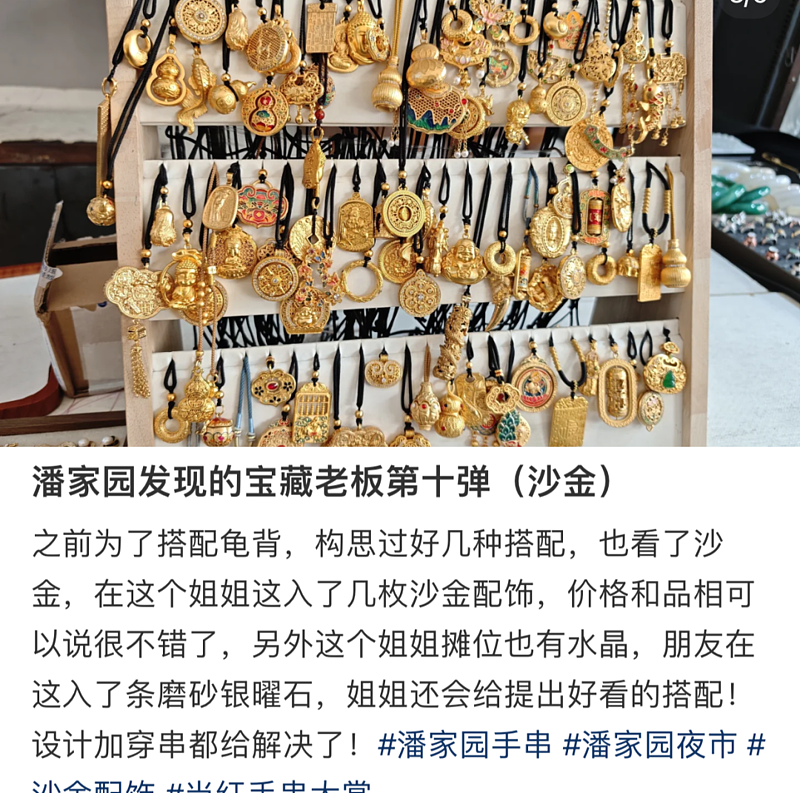 黄金平替?20块钱的假金子 中国年轻人买疯了(组图) - 4