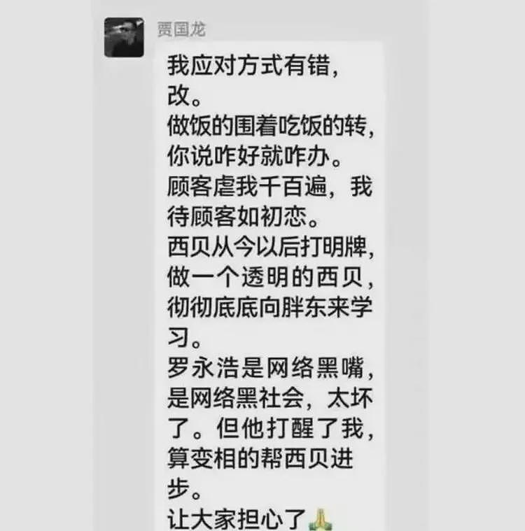 西贝道歉信激怒大众?私下聊天记录曝光,西贝曾