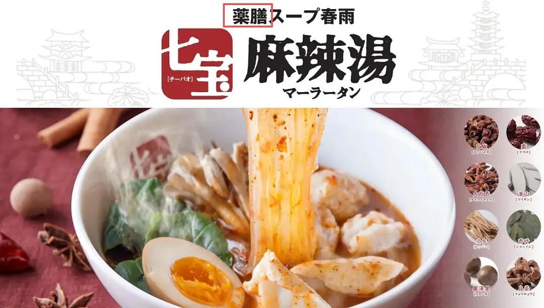 中式麻辣烫输出日本！樱花妹美美打扮排队出片，还专做麻辣烫评测...（组图） - 1
