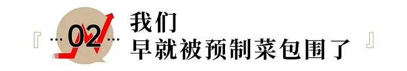 罗永浩大战西贝，关于预制菜不得不说的三个真相（组图） - 4