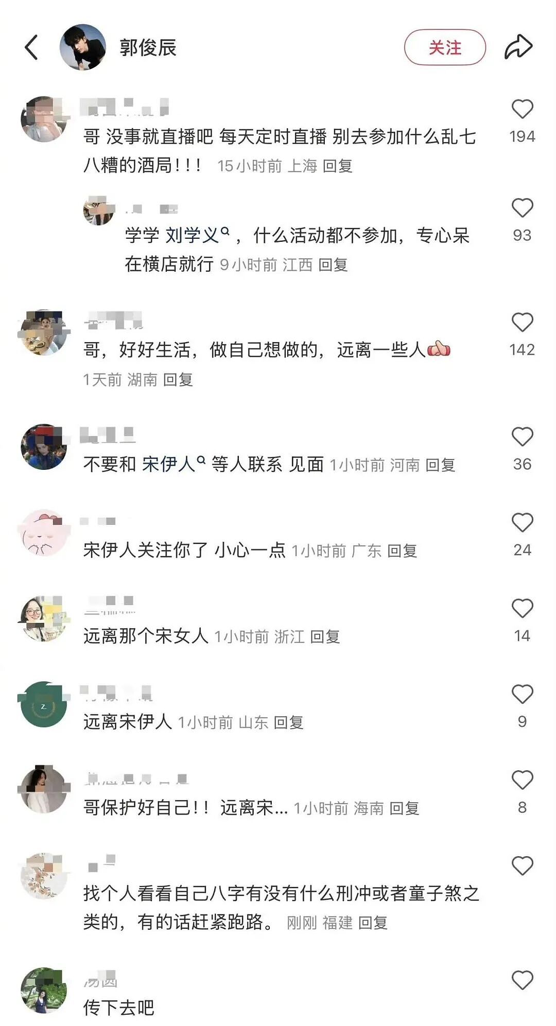 宋伊人卷入于朦胧事件？郭俊辰成下一个目标？背后真相太揪心！（组图） - 7