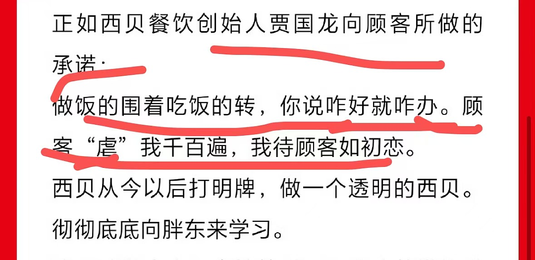 刚刚西贝道歉！罗永浩赢了，我头皮麻了…（组图） - 7
