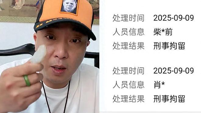 网红“柴怼怼”和妻子被刑拘，卖染色和田玉售价翻二十倍（组图） - 1