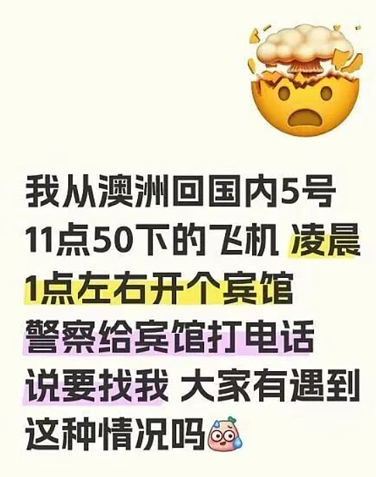 华人即将迎来风暴？澳华人持中国护照回国，落地直接被警方找上门！这点一定要注意...（组图） - 1