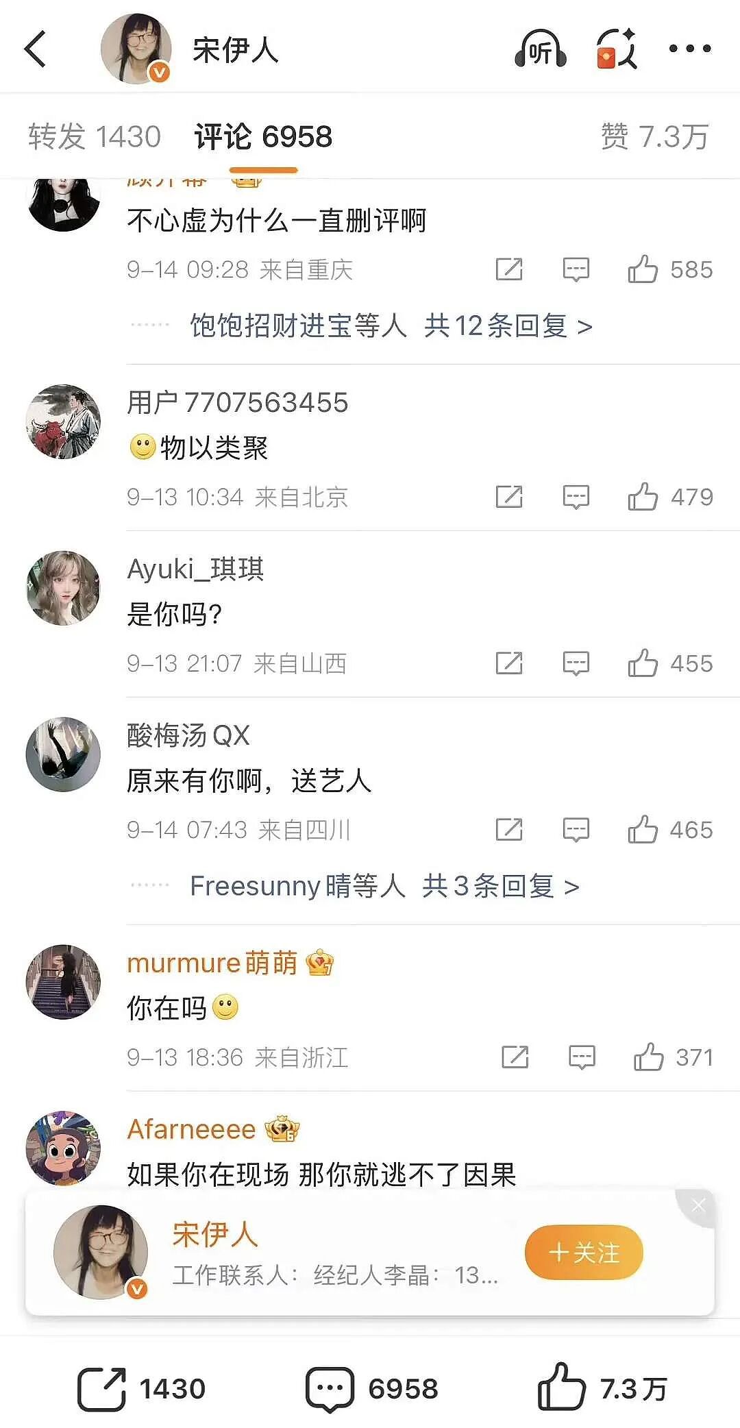 宋伊人卷入于朦胧事件？郭俊辰成下一个目标？背后真相太揪心！（组图） - 1