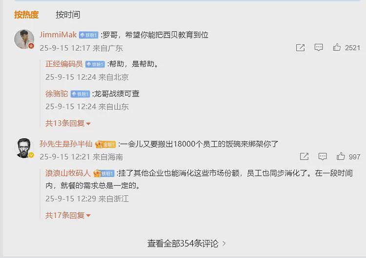 罗永浩炮轰维护西贝的博主!怒斥毫无廉耻,你就是干脏活儿帮腔的(组图) - 4