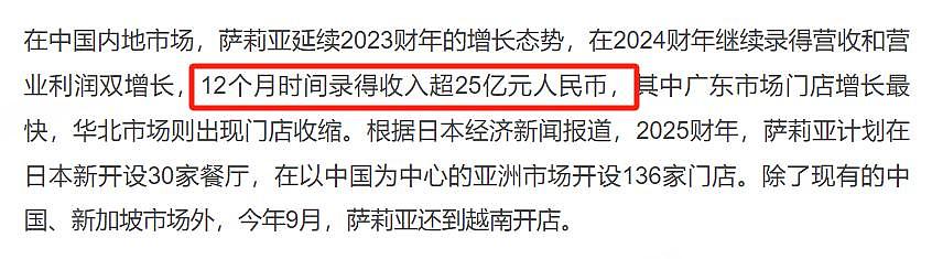 “预制菜之王”萨莉亚，怎么就没人骂（组图） - 20