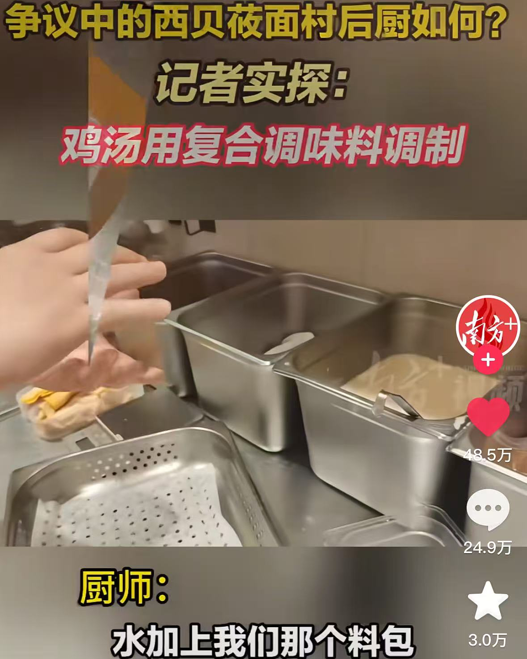 刚刚西贝道歉！罗永浩赢了，我头皮麻了…（组图） - 15