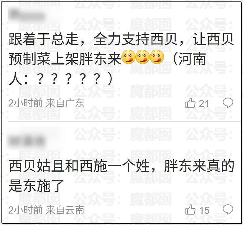 土皇帝还在嘴硬?西贝道歉信中竟指责顾客虐待自己引发众怒(视频/组图) - 23