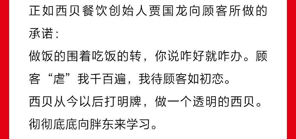 “西贝”事变：罗永浩三鼓破虎牢，贾国龙风雨土木堡（组图） - 25