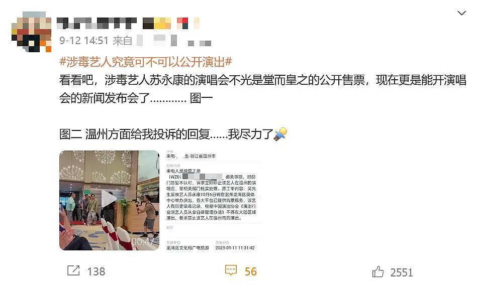 知名歌手将举办演唱会，因曾涉毒被捕遭网友投诉！当地回应（组图） - 1