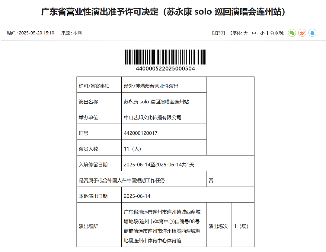 知名歌手将举办演唱会，因曾涉毒被捕遭网友投诉！当地回应（组图） - 5