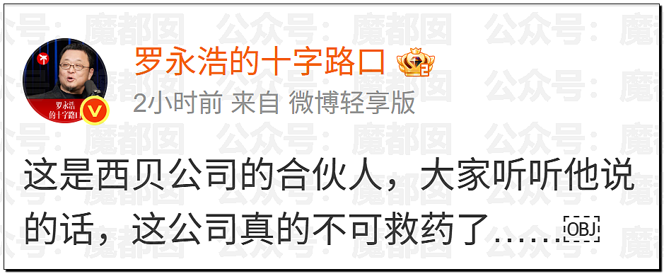 土皇帝还在嘴硬?西贝道歉信中竟指责顾客虐待自己引发众怒(视频/组图) - 8