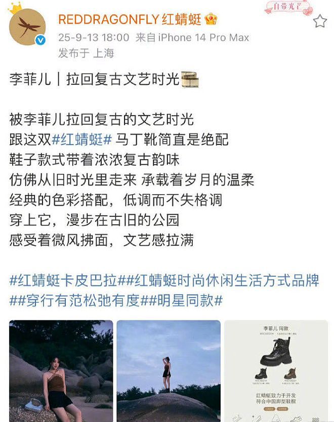 请baby代言，却发李菲儿推广内容，品牌方紧急删博并道歉（组图） - 1
