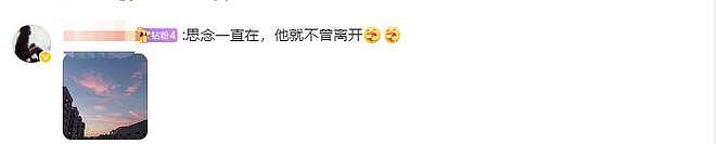 陈乔恩晒粉色云海悼念乔任梁，配图文案让人泪目，网友留言戳人心（组图） - 5