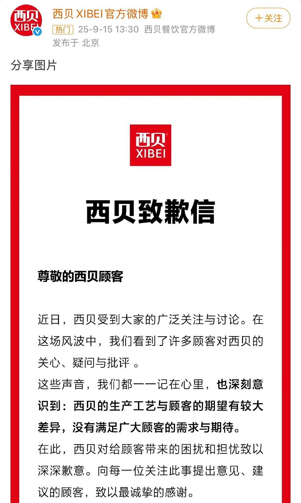 “西贝”事变：罗永浩三鼓破虎牢，贾国龙风雨土木堡（组图） - 1