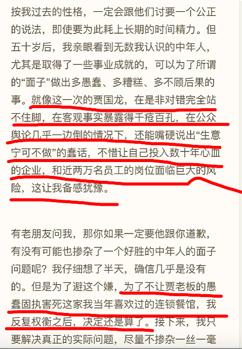 罗永浩，为何突然“收手”？（组图） - 7
