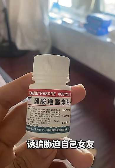 00后男友控制欲爆棚，把激素当 “保健品” 喂女友，害她九级伤残（组图） - 3