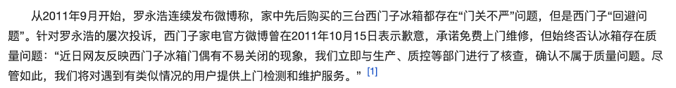 “西贝”事变：罗永浩三鼓破虎牢，贾国龙风雨土木堡（组图） - 14