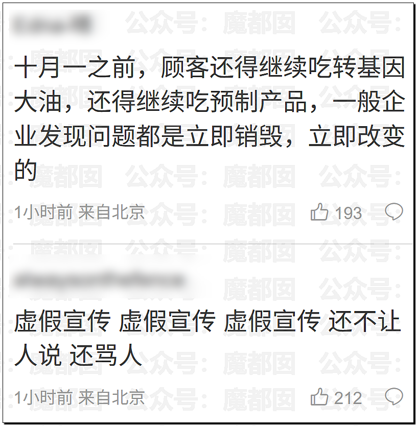 土皇帝还在嘴硬?西贝道歉信中竟指责顾客虐待自己引发众怒(视频/组图) - 52
