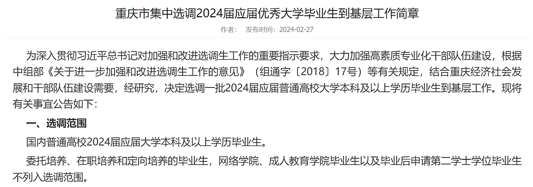 留学生选调生大门彻底关闭！未来留学归来体制内这条路行不通了？（组图） - 5
