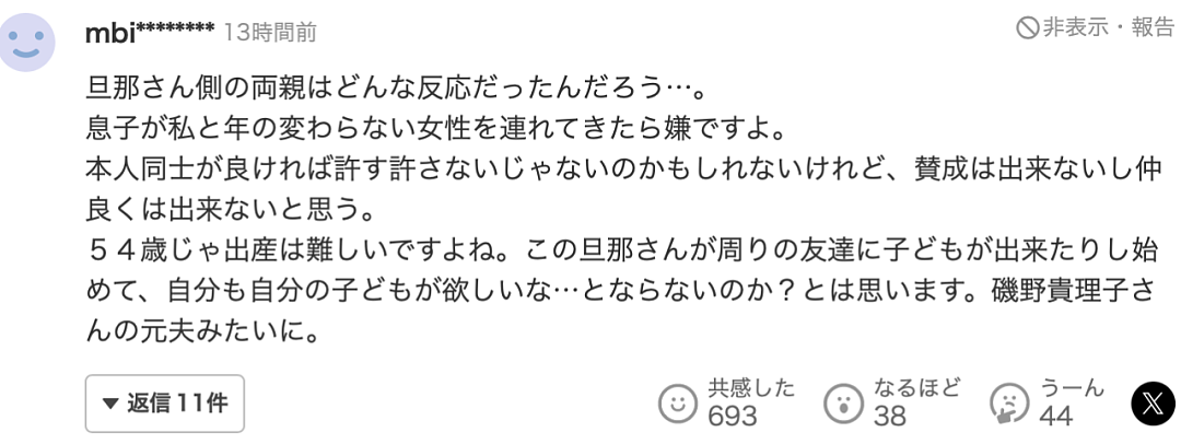日本男子小时候对大21岁同学亲妈一见钟情,长大后展开猛烈追求,终成眷属?!(组图) - 21