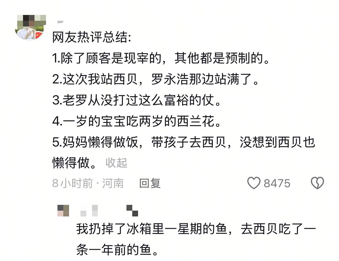 刚刚西贝道歉！罗永浩赢了，我头皮麻了…（组图） - 9