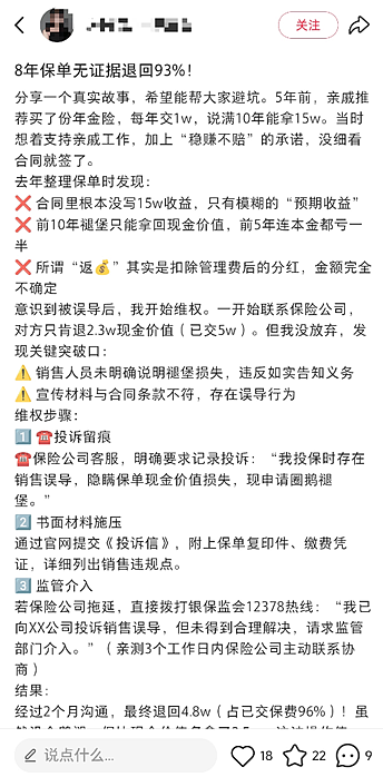 小红书大量退保攻略背后是退保黑产，获客套路曝光（组图） - 1