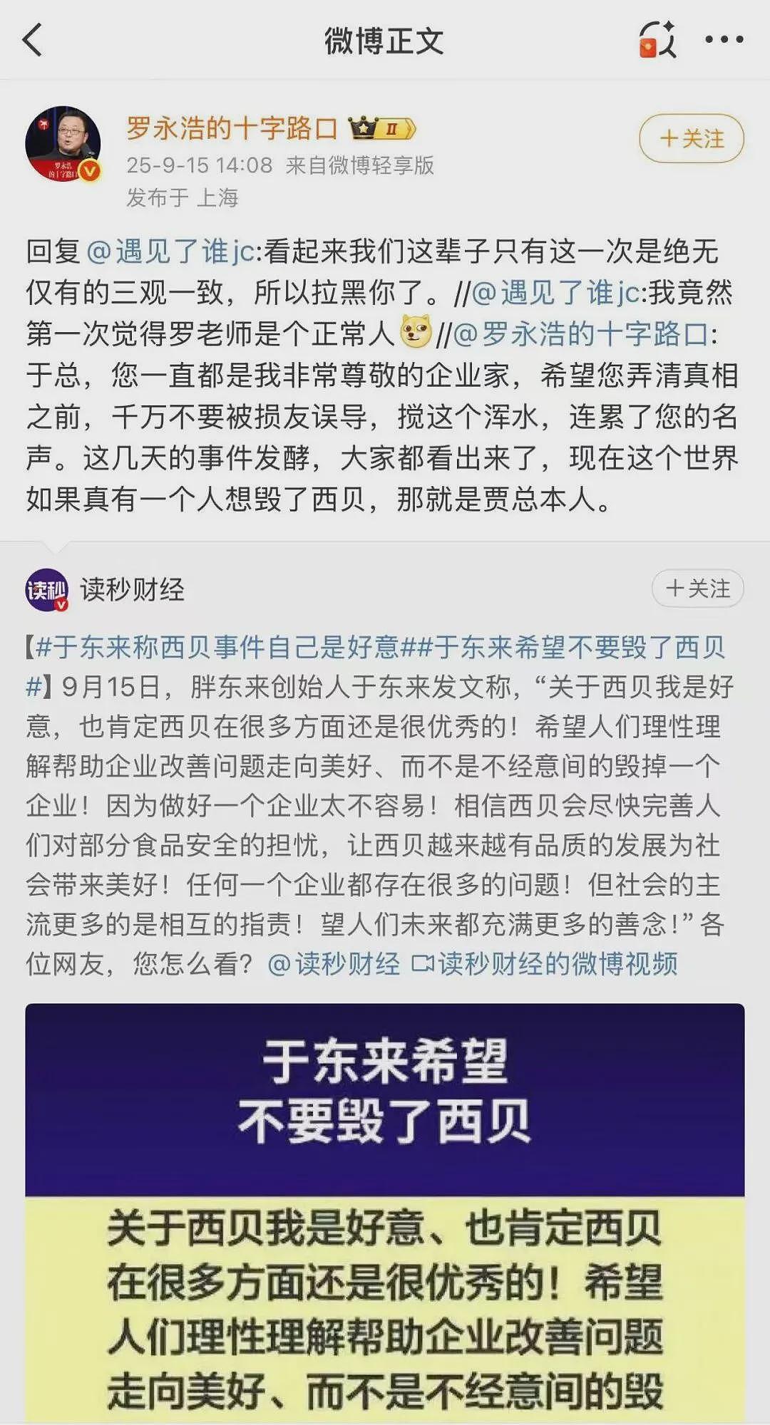罗永浩喊话于东来：千万不要被损友误导，搅这浑水（图） - 1