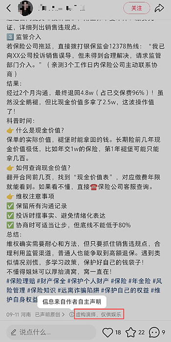 小红书大量退保攻略背后是退保黑产，获客套路曝光（组图） - 2