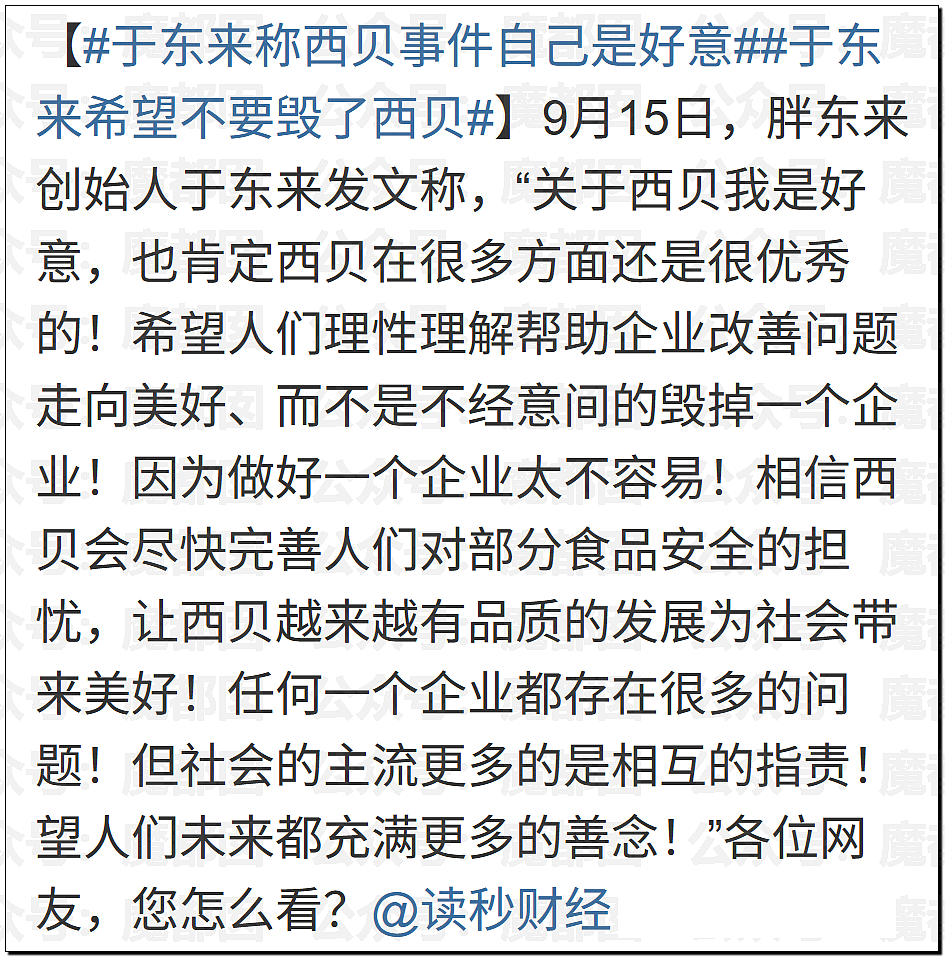 土皇帝还在嘴硬?西贝道歉信中竟指责顾客虐待自己引发众怒(视频/组图) - 17