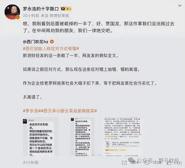 郑刚悬赏5000万下场手撕罗永浩，也救不了西贝贾国龙（组图） - 4
