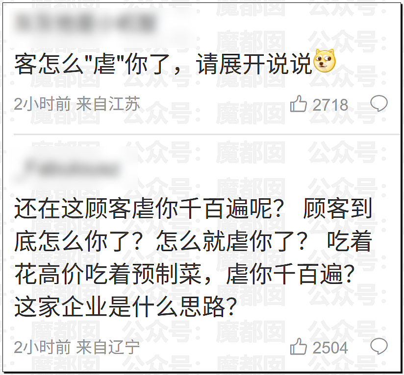 土皇帝还在嘴硬?西贝道歉信中竟指责顾客虐待自己引发众怒(视频/组图) - 48