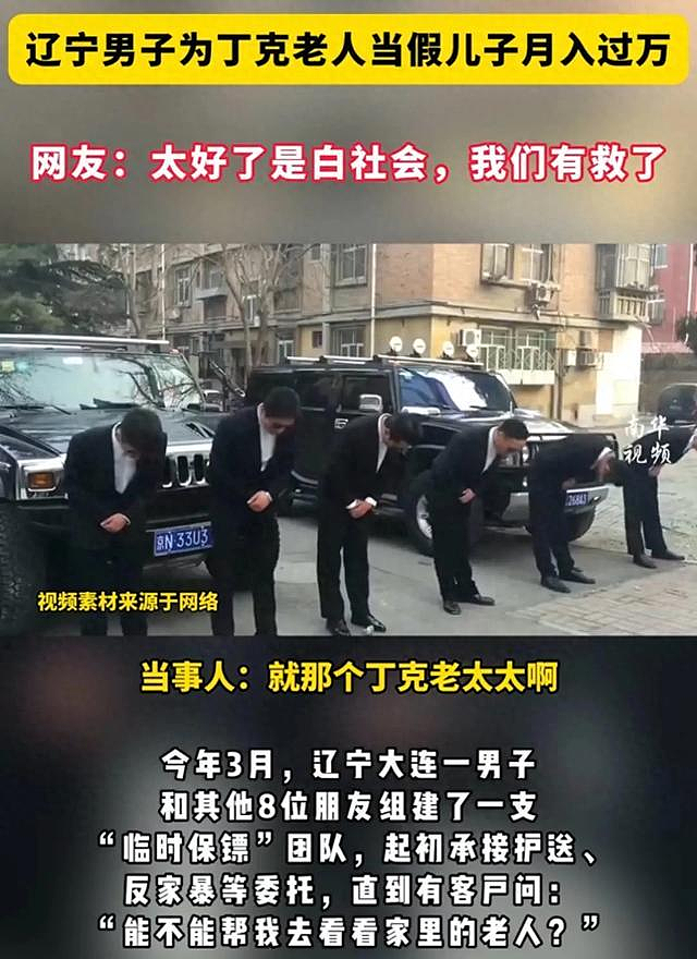 “花钱请人叫爹！”辽宁“假儿子”事件网友吵翻天：离谱之中又有点道理……（组图） - 2