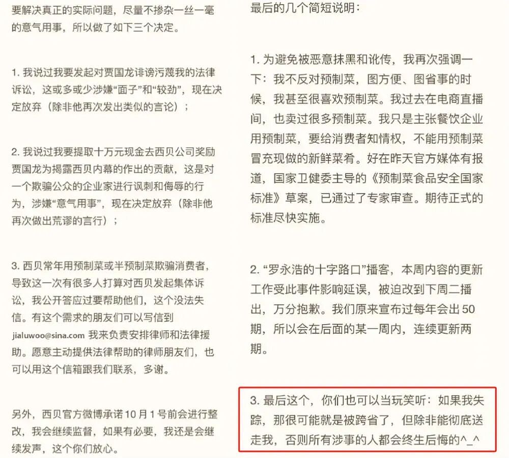 罗永浩认怂，或许那句苦笑才是重点：如果我失踪了…（组图） - 2