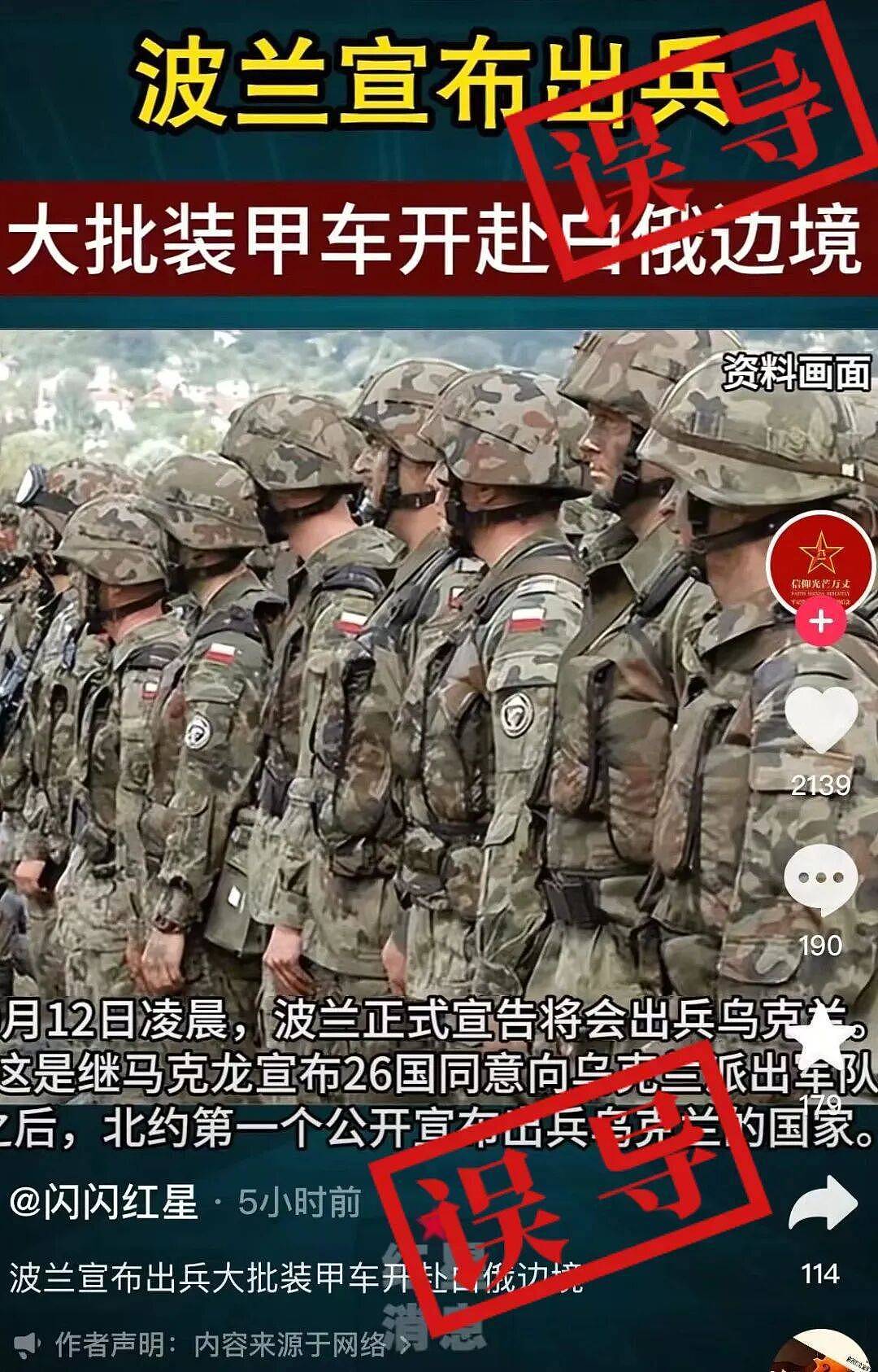 核查:波兰正式宣布向乌出兵?派遣4万军队援乌参战?(组图) - 2